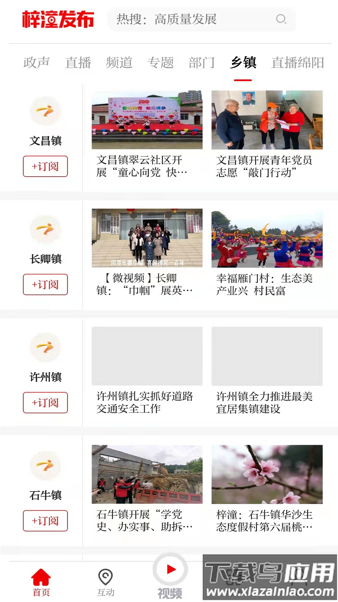 梓潼发布app最新版截图1
