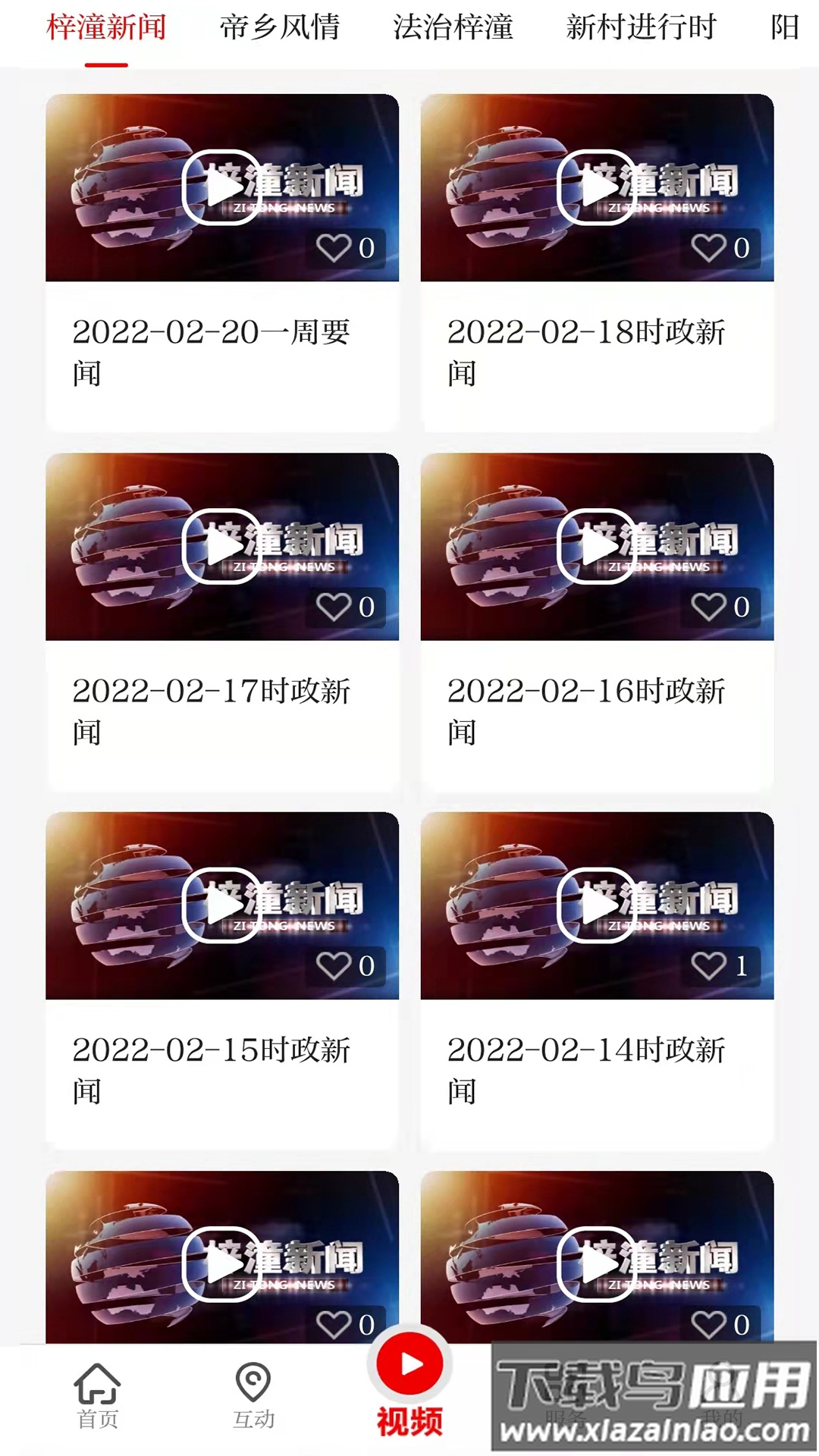 梓潼发布app最新版截图2