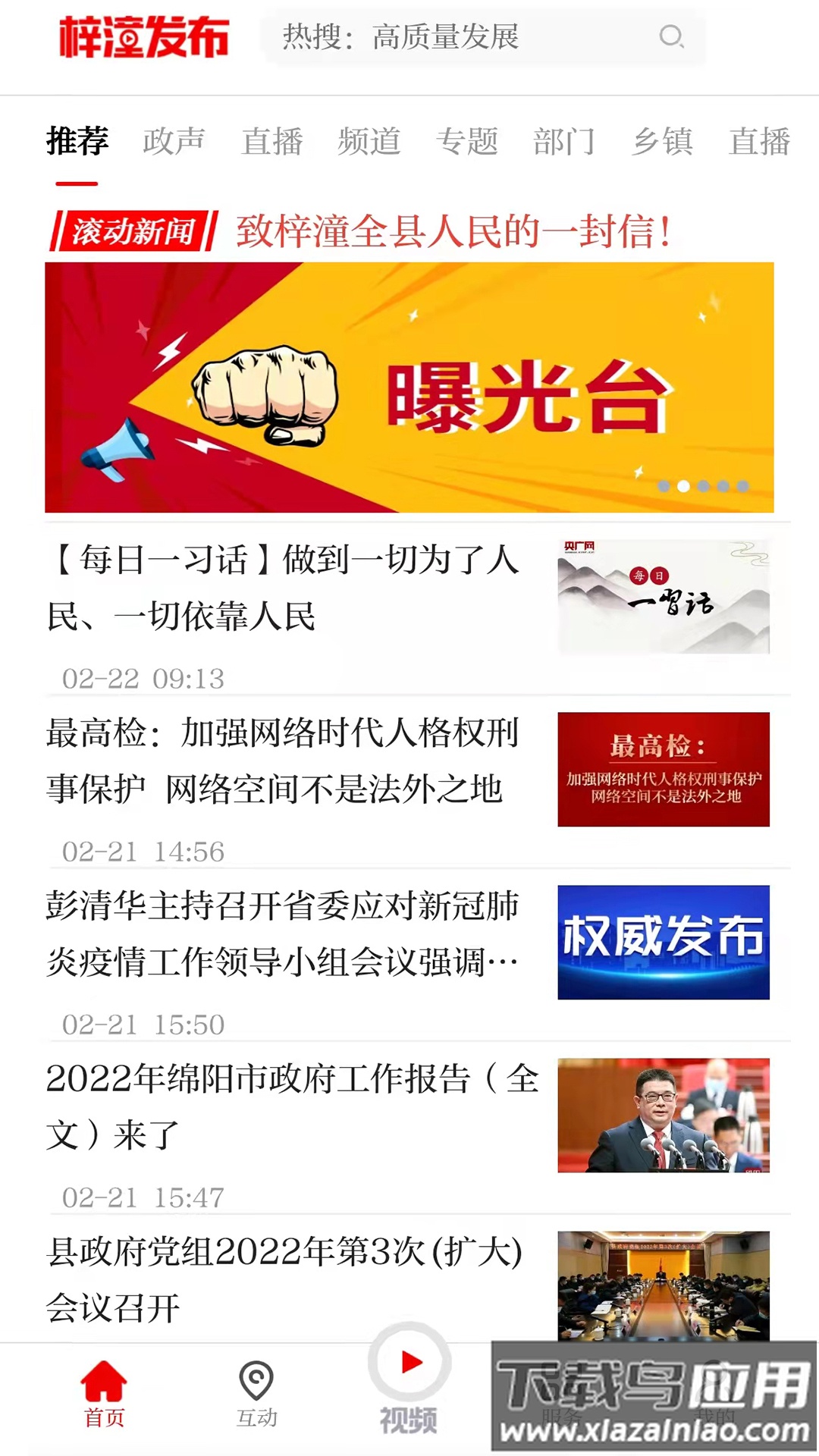 梓潼发布app最新版截图3