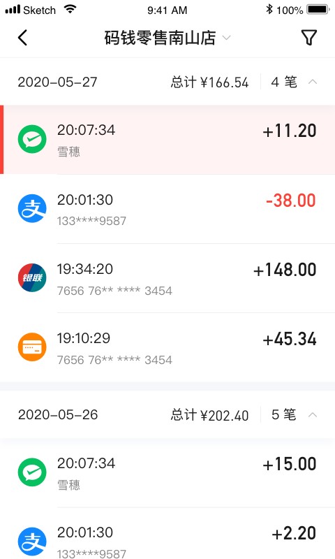 码钱商家app截图2