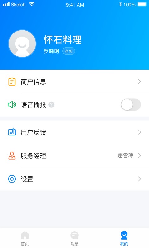 码钱商家app截图3