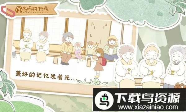 名顷村物语最新版最新版截图2