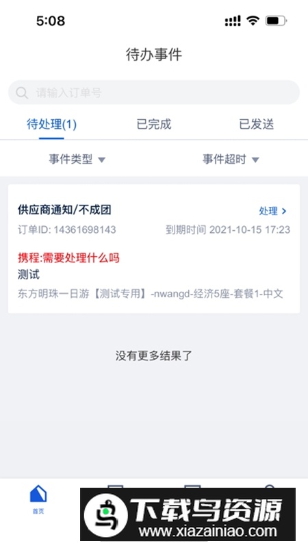 携程旅游商家安卓版客户端最新版截图1