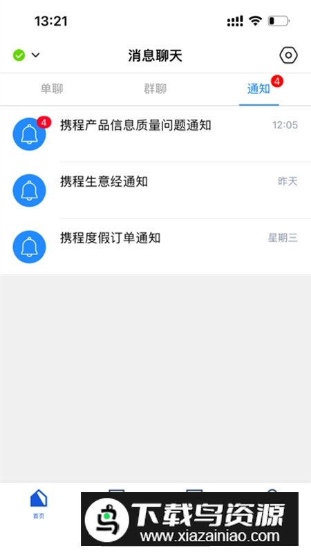 携程旅游商家安卓版客户端最新版截图2
