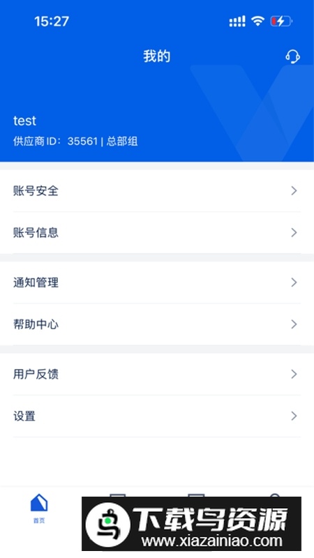 携程旅游商家安卓版客户端最新版截图3