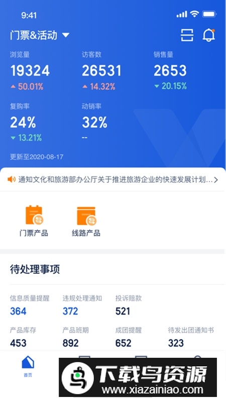 携程旅游商家安卓版客户端最新版截图4