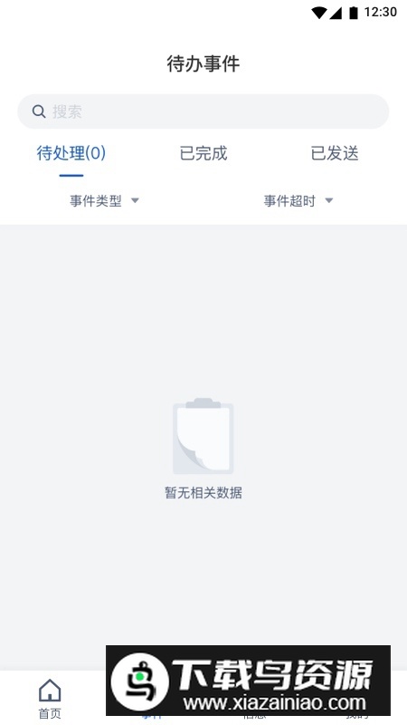 携程旅游商家安卓版客户端最新版截图5