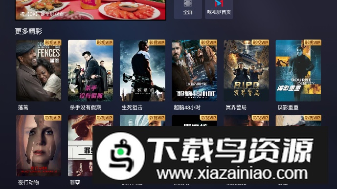 咪视界电视版官方正版截图3