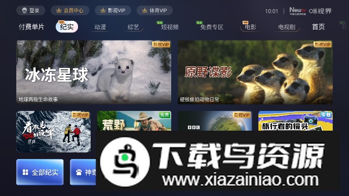 咪视界电视版官方正版截图4