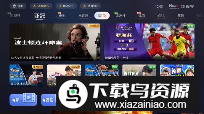 咪视界电视版官方正版截图5