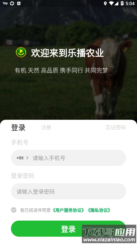 乐播农业app最新版截图2