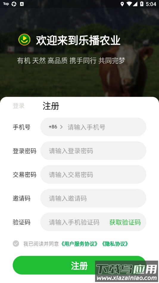 乐播农业app最新版截图3