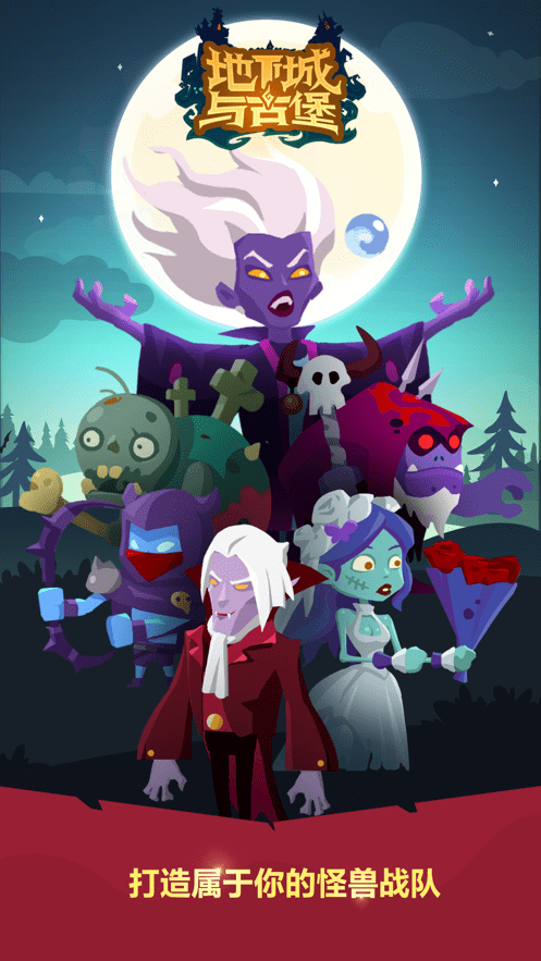 地下城与古堡破解版无限金币无限钻石版最新版截图2