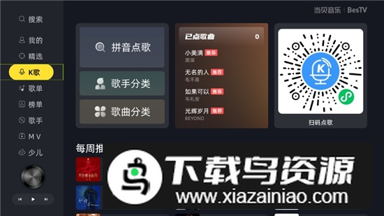 BesTV当贝音乐tv版安装包截图2