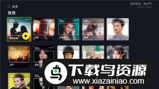 BesTV当贝音乐tv版安装包截图3