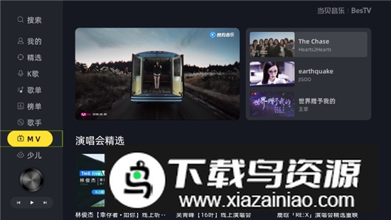 BesTV当贝音乐tv版安装包截图5