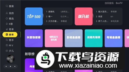 BesTV当贝音乐tv版安装包截图6