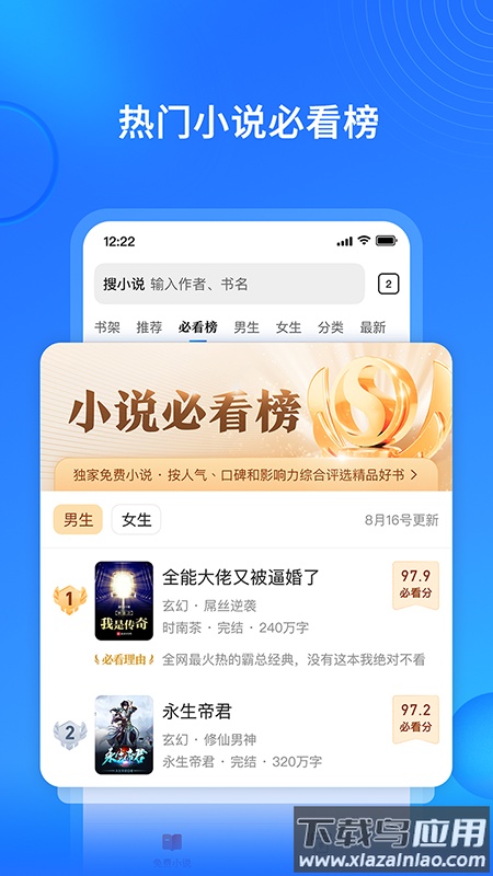 搜狗免费小说极速版下载安装最新版截图2
