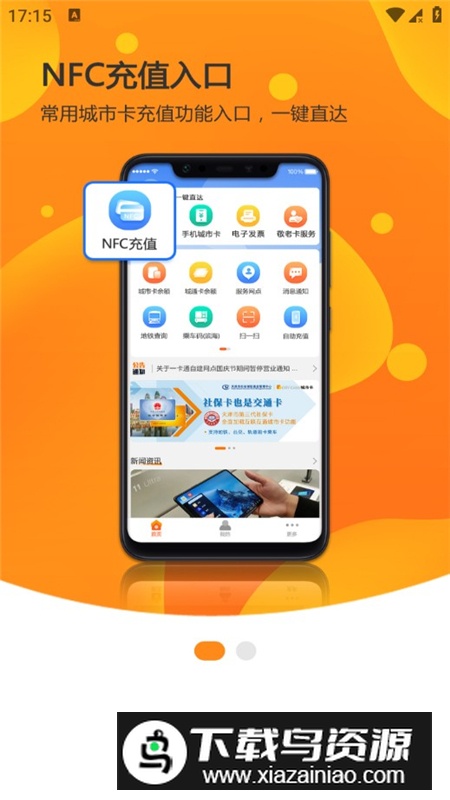 天津一卡通app最新官方版截图2