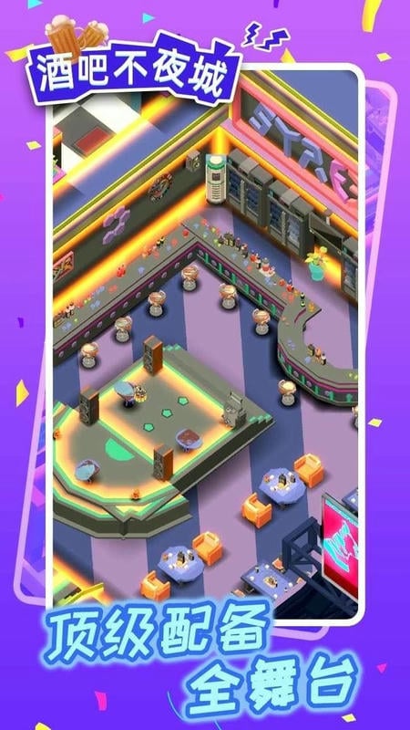 酒吧不夜城破解版金币不减反增最新版截图1