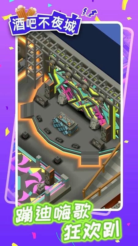 酒吧不夜城破解版金币不减反增最新版截图2