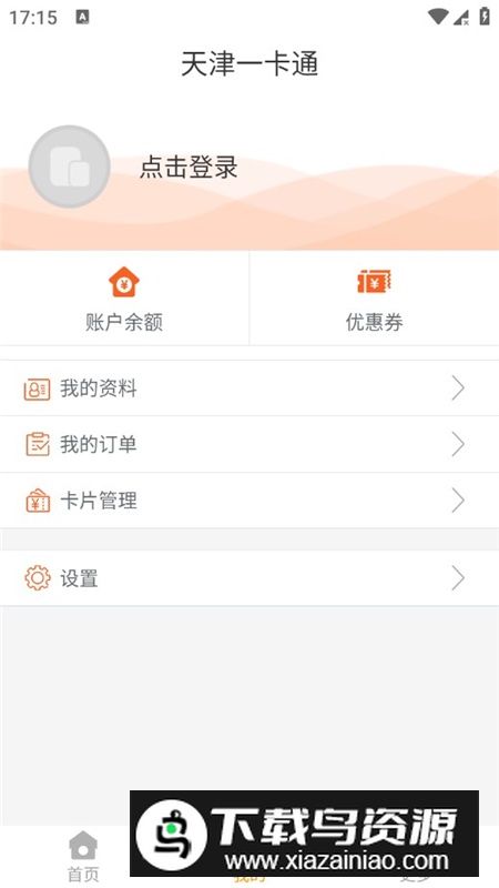 天津一卡通app最新官方版截图4