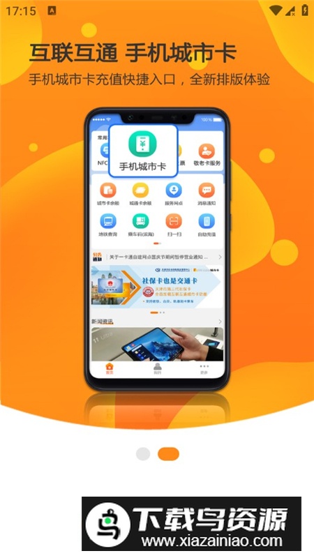 天津一卡通app最新官方版截图7