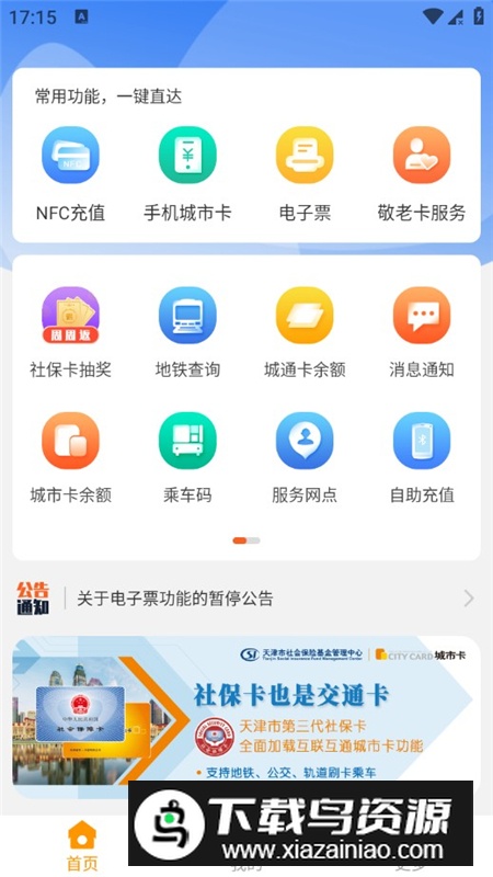 天津一卡通app最新官方版截图8