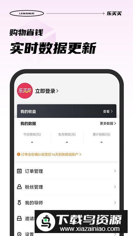乐买买省钱购物app安卓版截图1