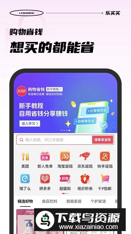 乐买买省钱购物app安卓版截图2