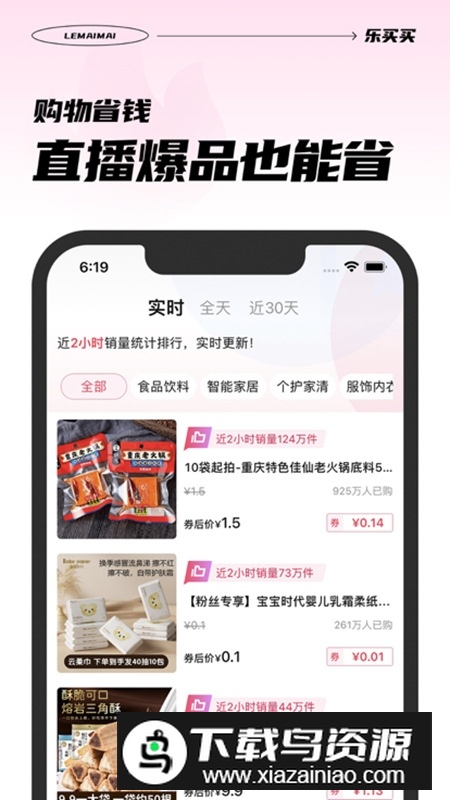 乐买买省钱购物app安卓版截图3