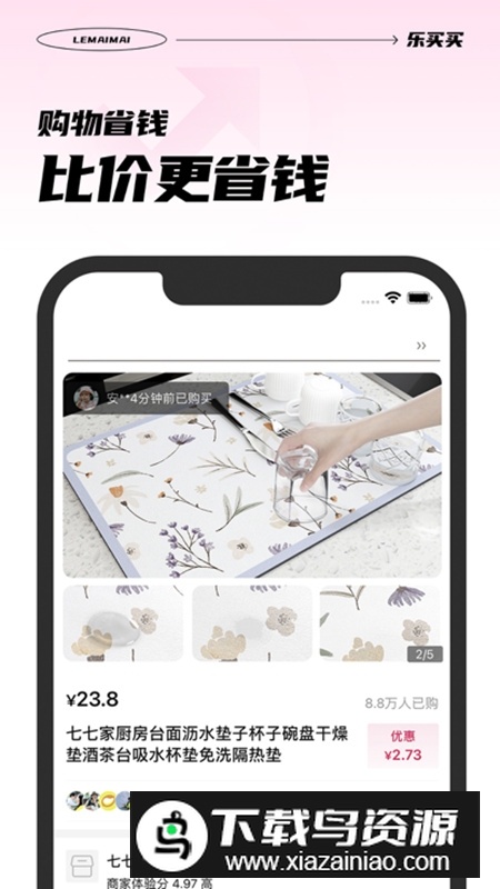 乐买买省钱购物app安卓版截图4