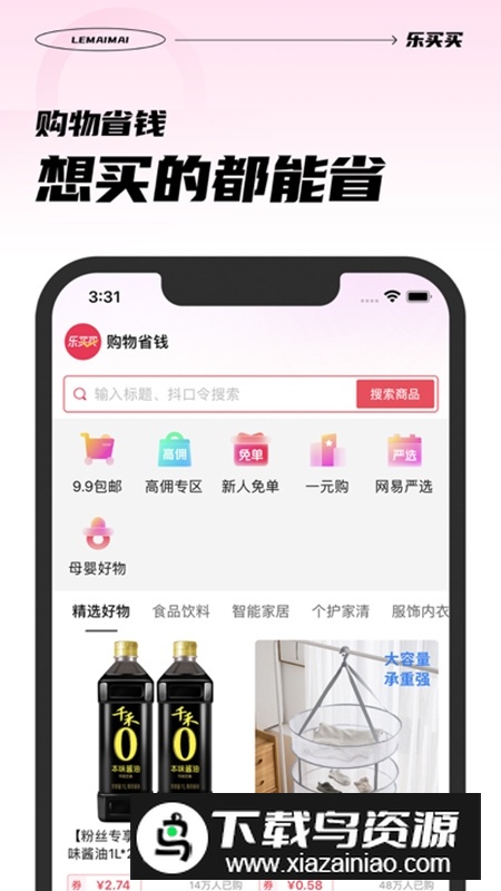 乐买买省钱购物app安卓版截图5