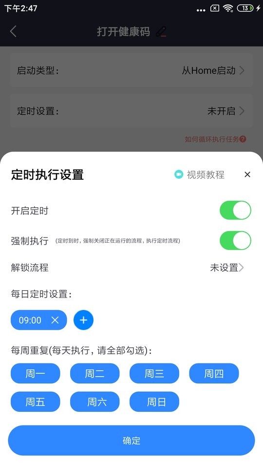 自动执行精灵最新版截图3