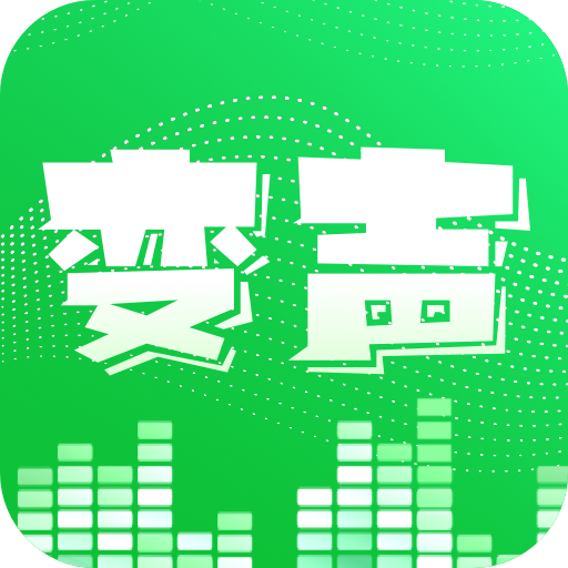 XA变声器手机版免费版