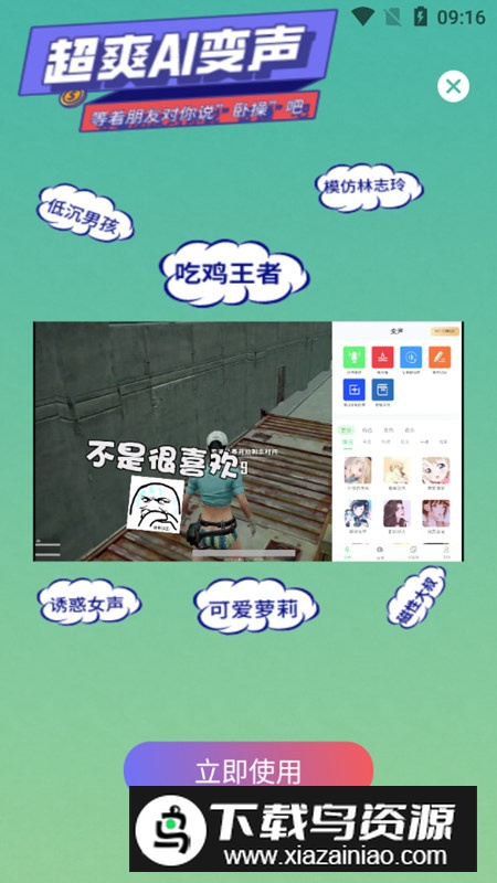 XA变声器手机版免费版截图1