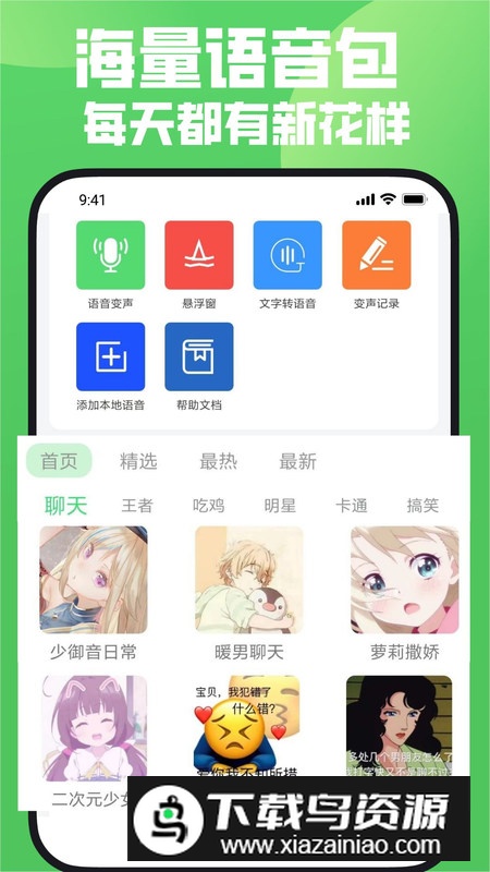 XA变声器手机版免费版截图2