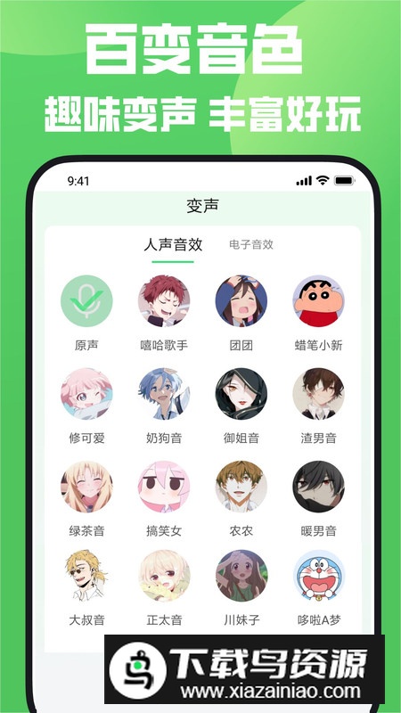 XA变声器手机版免费版截图3