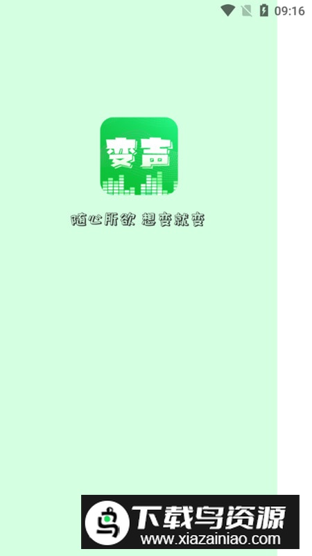 XA变声器手机版免费版截图4