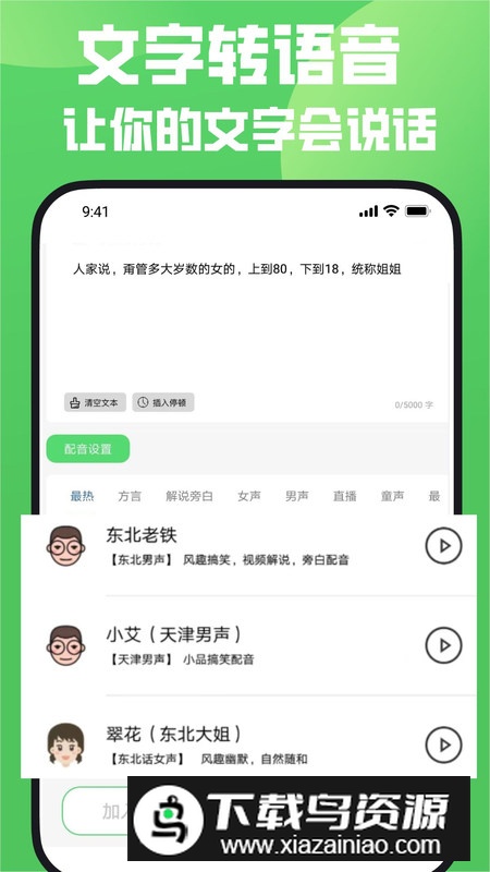 XA变声器手机版免费版截图5