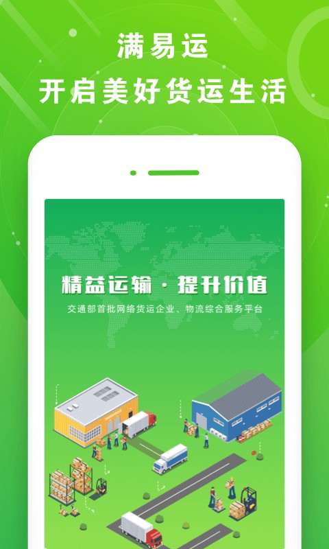 满易运司机端app最新版截图1