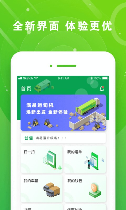 满易运司机端app最新版截图2