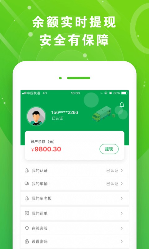 满易运司机端app最新版截图3