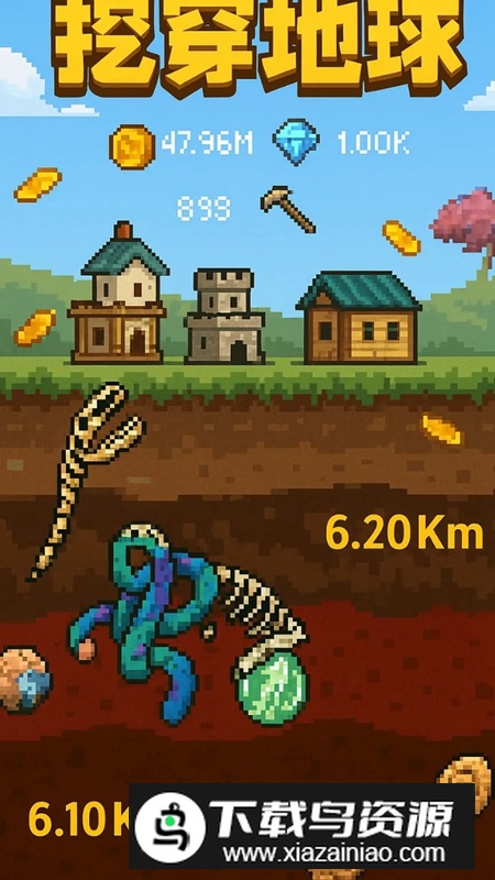 挖穿地球游戏中文版最新版截图4