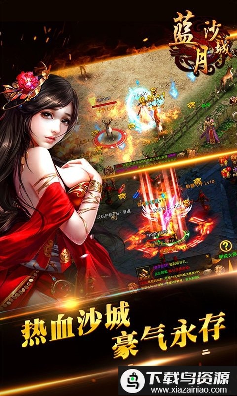 蓝月沙城手游变态版最新版截图1