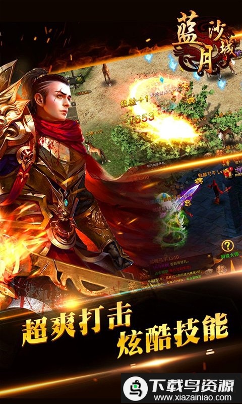 蓝月沙城手游变态版最新版截图2