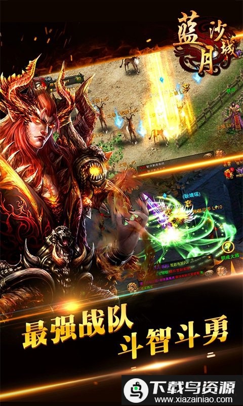 蓝月沙城手游变态版最新版截图3