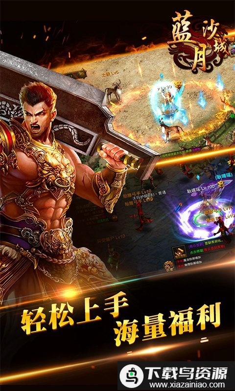 蓝月沙城手游变态版最新版截图4