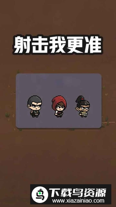 射击我更准游戏官方最新版截图1