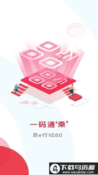 苏易行地铁app官方版最新版截图1